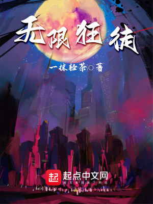 无限狂气txt
