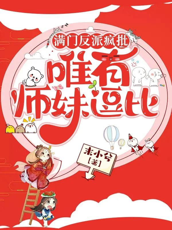唯有师妹逗比叶灵泷