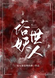 俗世妖人虎子前世