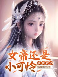 被我收养短剧