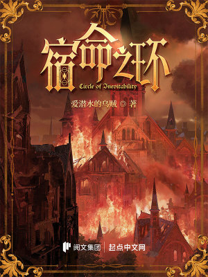 宿命之环和诡秘之主关系