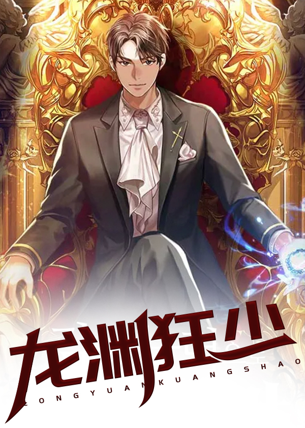 狂出龙渊短剧