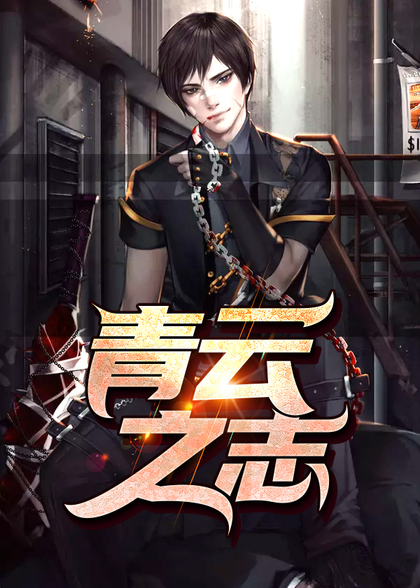 青云之志解释