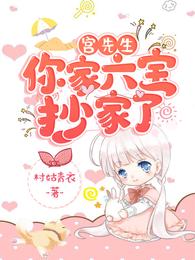 你家六宝抄家了冷惜月是谁演的