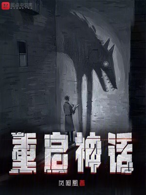 重启神话加料版第一版