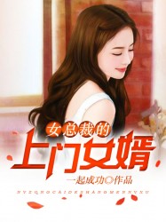 入赘王婿笔趣阁
