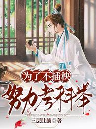 努力考科举TXT