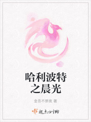 哈利波特之哈利哈莉