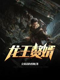 最豪赘婿龙王殿漫画免费下拉式