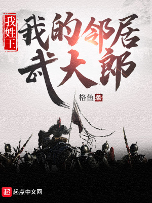 我的邻居武大郎求扫