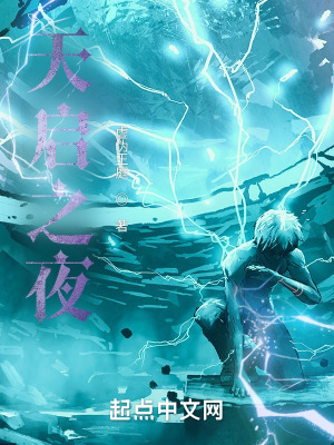 天启之眸
