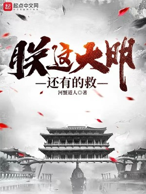 大明完美暴君