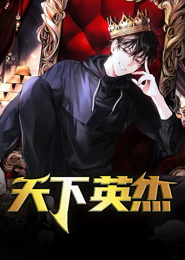 天下英杰路