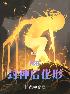 我在封神里开挂