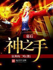幕后之章的入口在哪