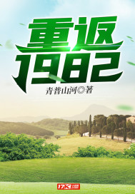 重返1982从小渔村开始