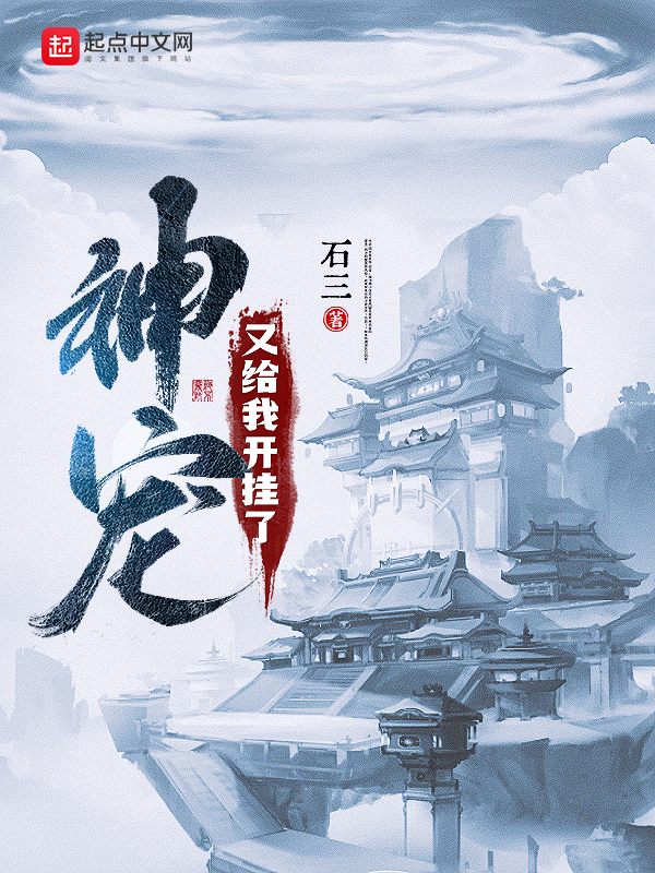 神宠又给我开挂了漫画免费阅读下拉式土豪漫画