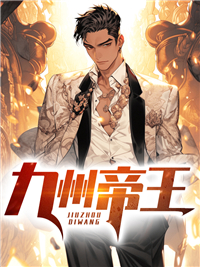 九州大帝