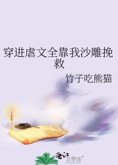 穿进虐文系统