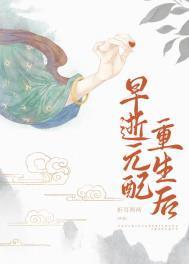 重生十一年后早逝