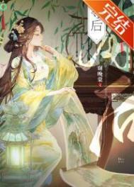 病美人被宿敌巧取豪夺后