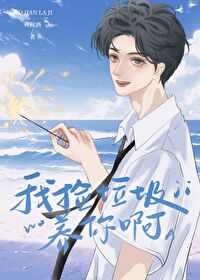 放学一起走吗by祝辞酒全文免费阅读