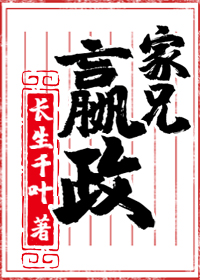 家兄嬴政有何贵干御风流