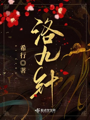 洛九针 百度