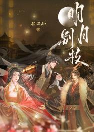 明月别枝惊鹊闻檀