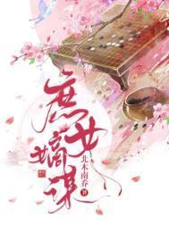 庶女嫡谋谢灵之结局