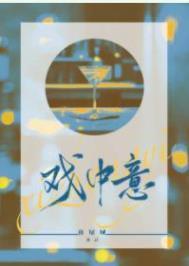 戏中意百度TXT