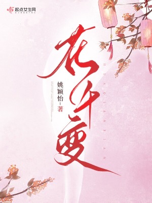 花千变汪真人身份