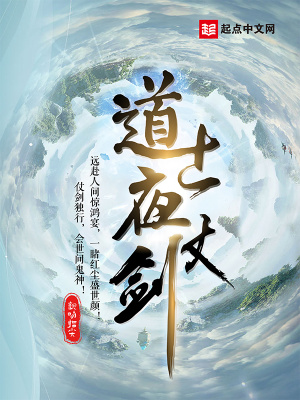 道士夜仗剑苗青青结局
