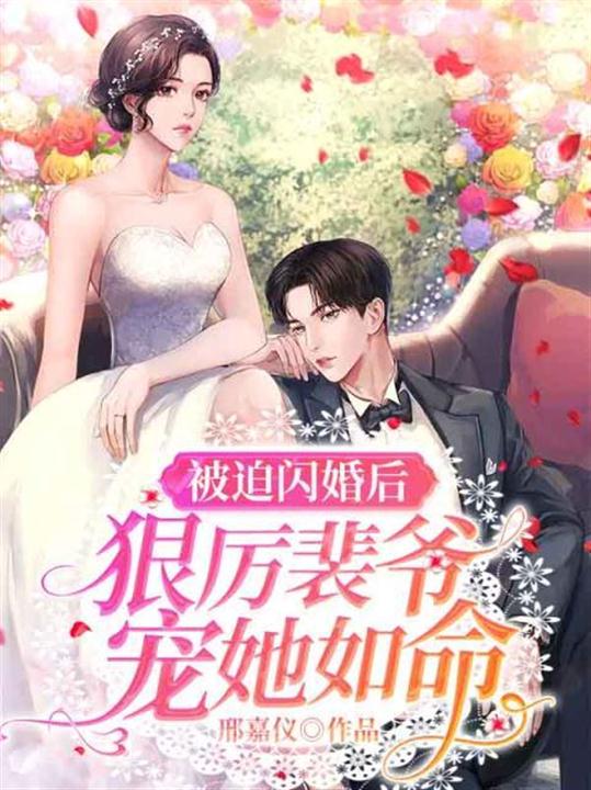 男主叫裴厉寒的