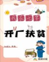 我在七零开厂扶贫笔趣阁