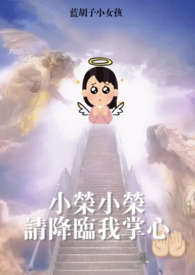 梦女降临纪荣
