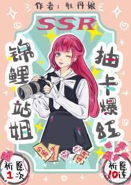 抽卡爆红!免费无广