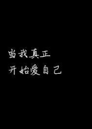 我才懂得