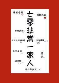 七零非常一家人月星繁全文免费阅读