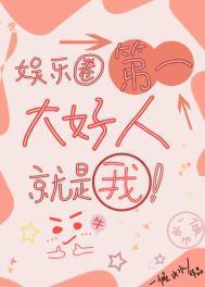 娱乐圈第一美人×大佬