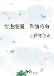 穿进漫画靠演苟命免费阅读漫画版