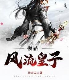 极品风流皇子秦言免费阅读