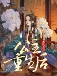 公主重生后还是打烂了屁股笔趣阁