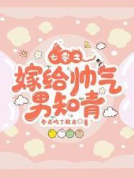 七零之嫁给帅气男知青完