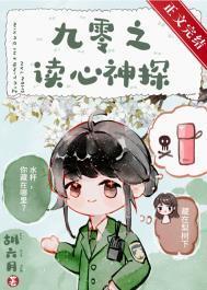九零之读心神探男主是谁