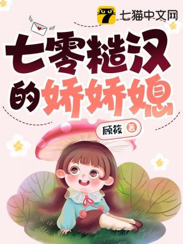 七零小辣妻嫁给糙汉后暴富了