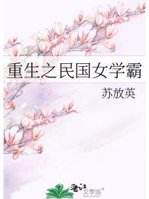 重生之民国女学霸txt搜搜