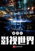 漫游在影视世界女主角有几个