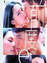 前度男主爱谁