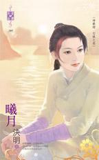 曦月决明